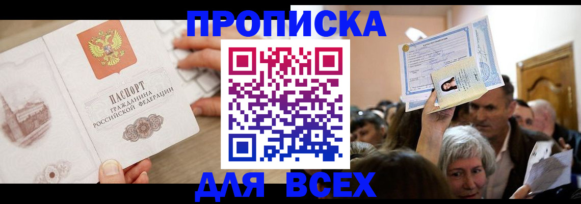 прописка для военкомата в Волгодонске