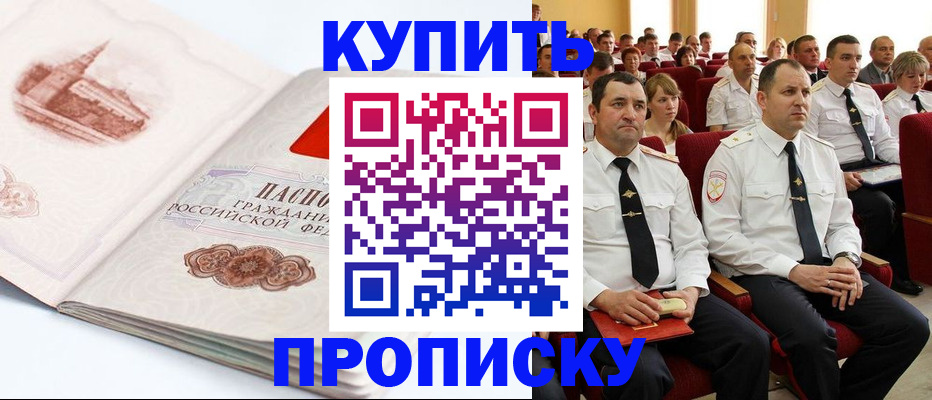 временная прописка в Волгодонске