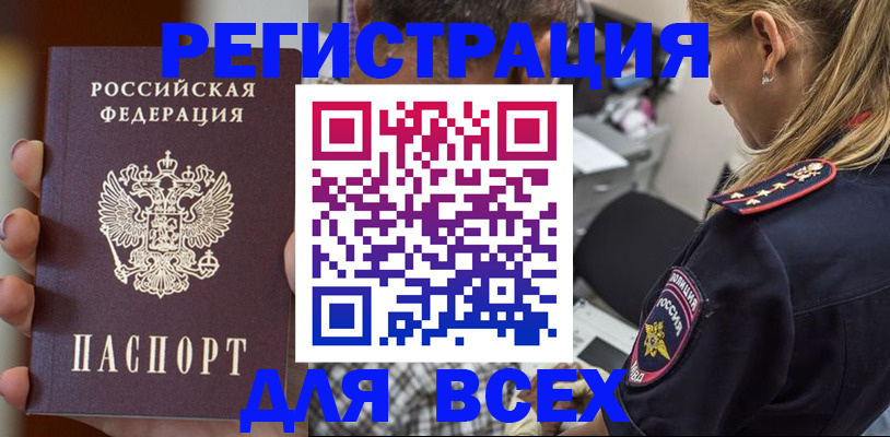 временная регистрация законно в Волгодонске