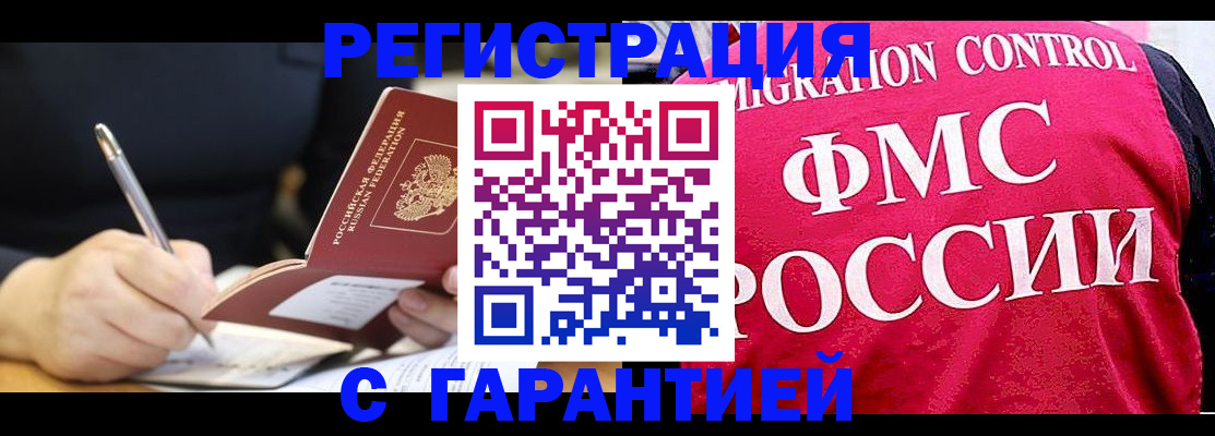 временная регистрация недорого в Волгодонске