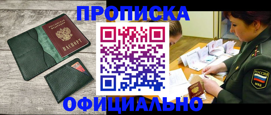 прописка для работы в Волгодонске